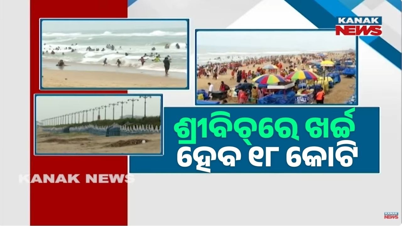 ‘Sri Beach’ Project Announced in Puri After Sri Setu & Sridanda | ₹18 Crore Beach Development Plan