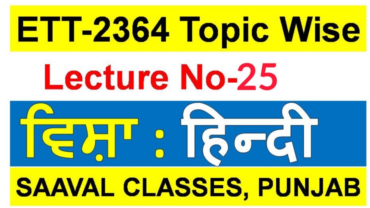 Hindi LECTURE-25 ETT P2 1664 POSTS (MCQ SERIES)