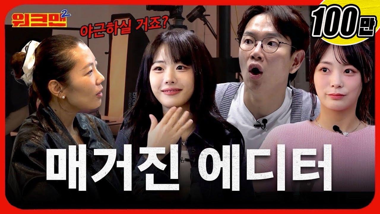 다들 눈치 챙겨~🙄 마감 지옥 매거진 에디터📚 | QWER 히나X시연 | 워크맨
