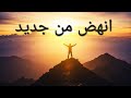 هل سئمت من حياتك استمع لهذه الأغنية 