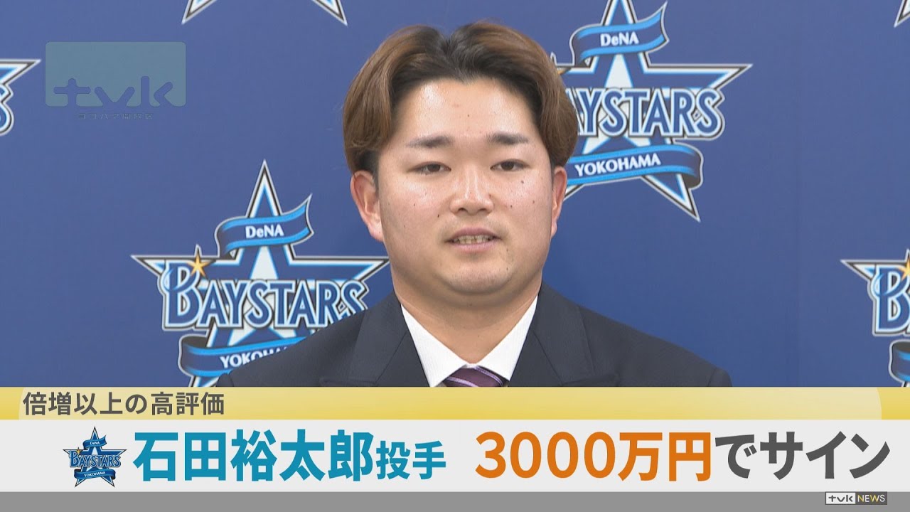 Yokohama DeNA Baystars pitcher Yutaro Ishida renews his contract