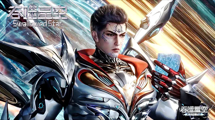 ✨Swallowed Star EP202 [MULTI SUB]