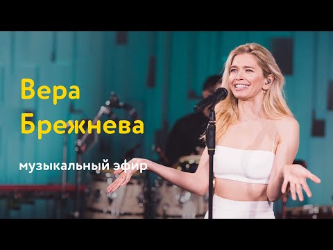 Вера Брежнева: Dance
