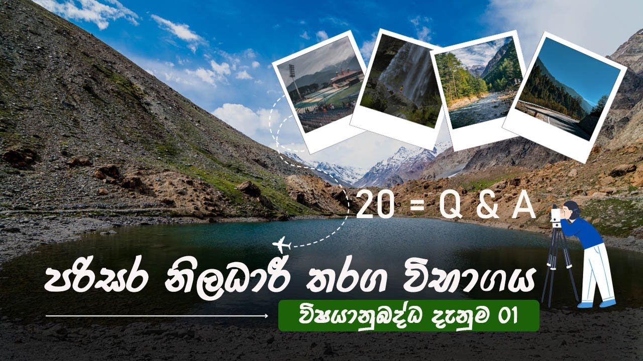 Environment Officer Exam 2025 | පරිසර නිලධාරී විභාගය    #gk2025