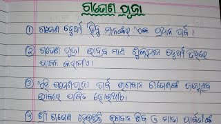 ଗଣେଶ ପୂଜା/Ganesh Puja Essay in Odia 10 lines/Odia rachana Ganesh Puja