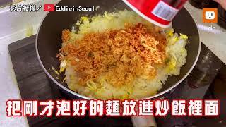 辛拉麵4種新吃法韓國人下廚煮法大公開 
