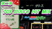 80年代 洋楽 ノンストップ ディスコ ミックス 定番 メドレー 80s Nonstop Disco Mix Youtube