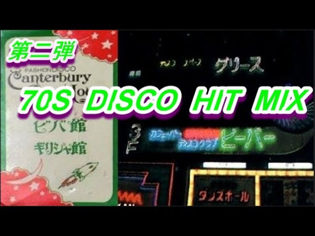 70年代 ディスコ ヒット メドレー DJ-kengo