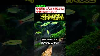 【炎上】NHK会長「受信料はサブスクと違うからw 若者は分かってないw」受信料を絶賛w なお中国人は無料…