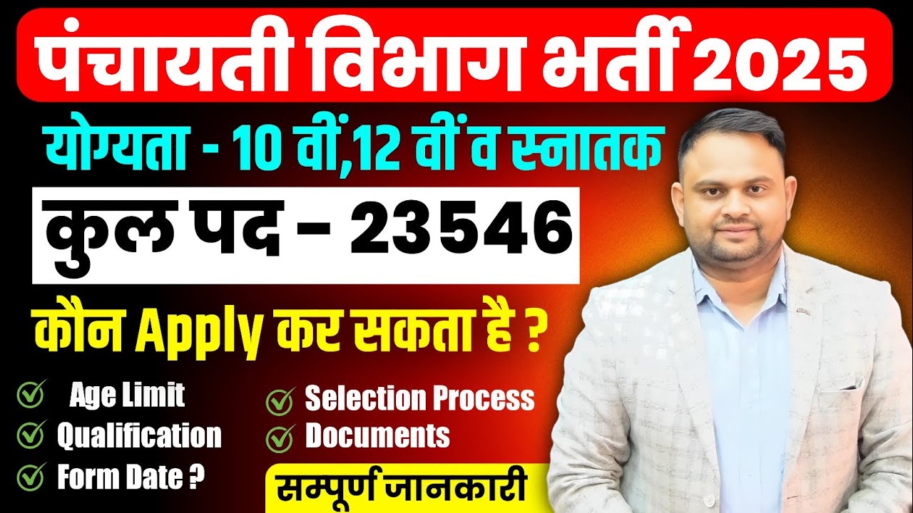 Panchayti Vibhag New Vacancy 2025 Panchayat Raj New Bharti 2025 Age Limit Qualification Full Details