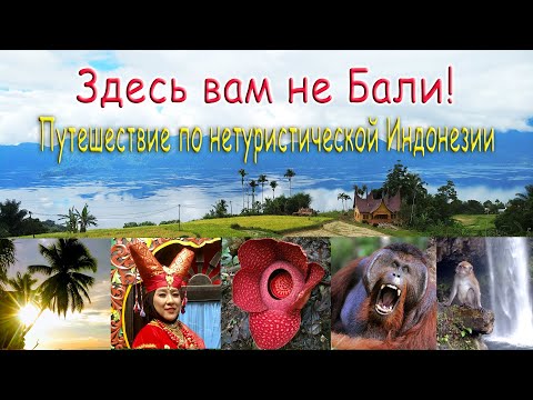 Видео: Лучшие пляжи на Суматре, Индонезия