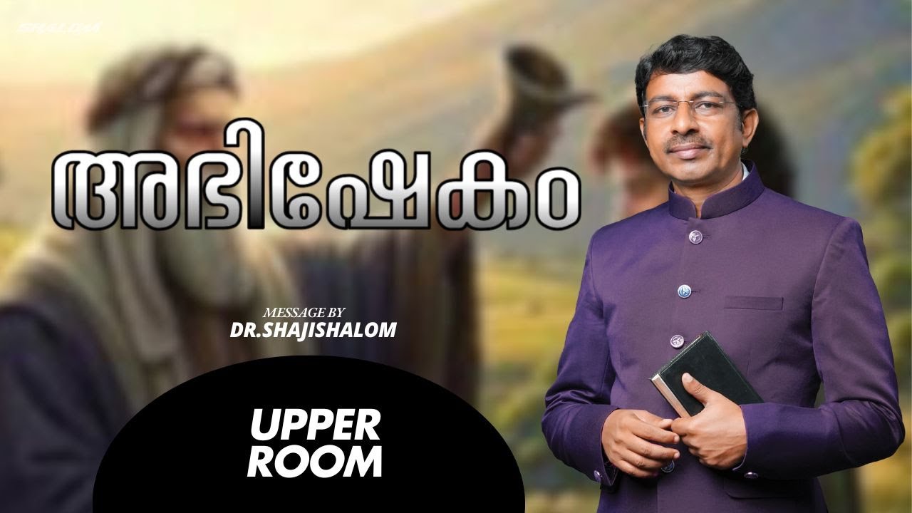അഭിഷേകം | UPPER ROOM 569 | Dr Shaji Shalom | Shalom Ministries