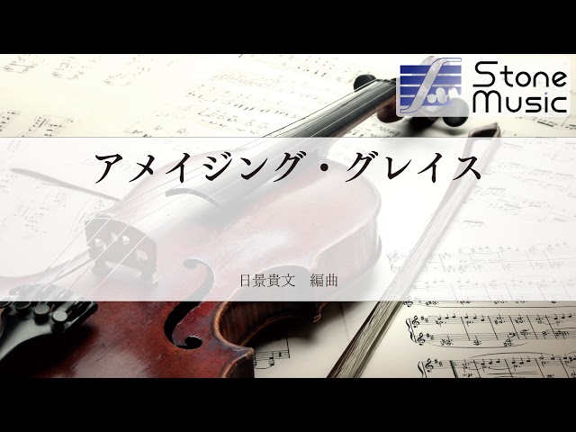 STRQ-35 アメイジング・グレイス（弦楽四重奏） - YouTube