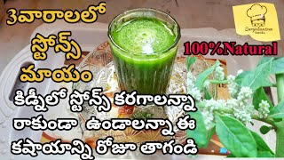 కడనల Stonesన ఎటవట ఆపరషన లకడ 3 వరలల 100%నచరల గ కరగచ కషయ Kidney Stones