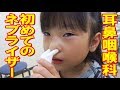 耳鼻咽喉科、初めてのネブライザー！【岡山キッズタレントsana(さな７歳)】