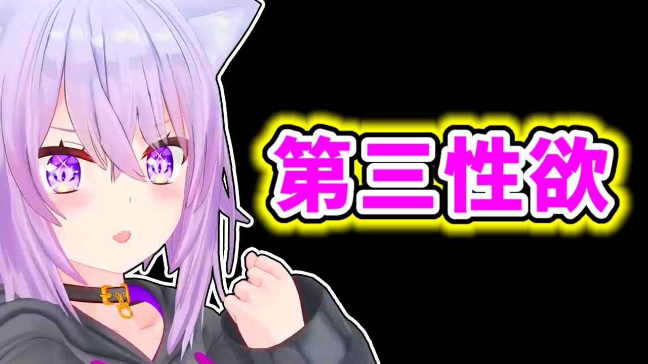 【猫又おかゆ】「勢力」を「性欲」に聞き間違えられるおかゆ【ホロライブ切り抜き】