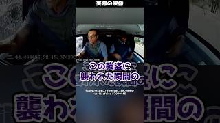 【衝撃映像】強盗団に襲われた瞬間の緊迫した車内を要約！#shorts