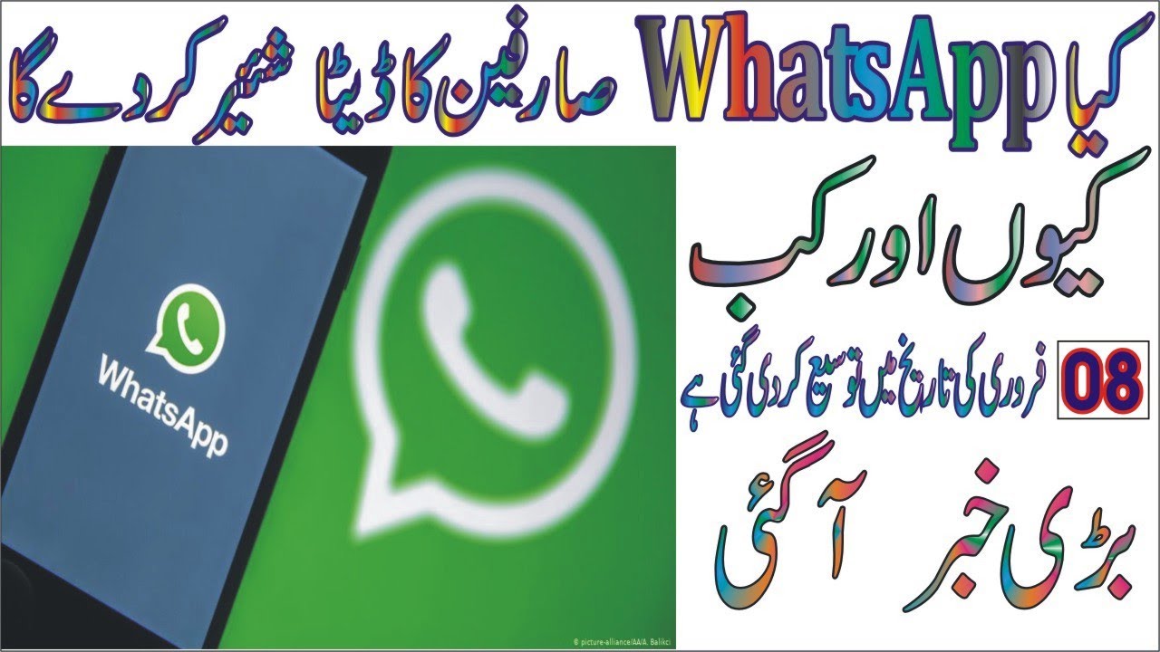 pics Whatsapp New Policy 2021 In Urdu youtube