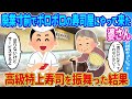 【2ch馴れ初め】廃業寸前でボロボロの寿司屋にやって来た婆さんに高級特上寿司を振舞った結果…【ゆっくり】