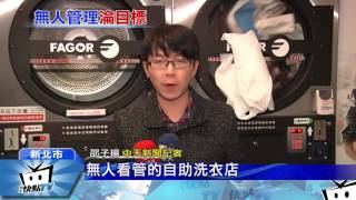 20170223中天新聞 拔釘器毀投幣機 毒蟲雙載竊自助洗衣店
