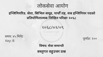 Sub engineer/Overseer | Loksewa/PSC Question paper 2068/02/09 | Questions that are asked in 2068