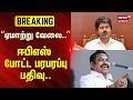 ADMK vs TVK | பயிர்க்கடன் தள்ளுபடியில் ஏமாற்று - ஈபிஎஸ் | Crop Loan Waiver | Tamil News