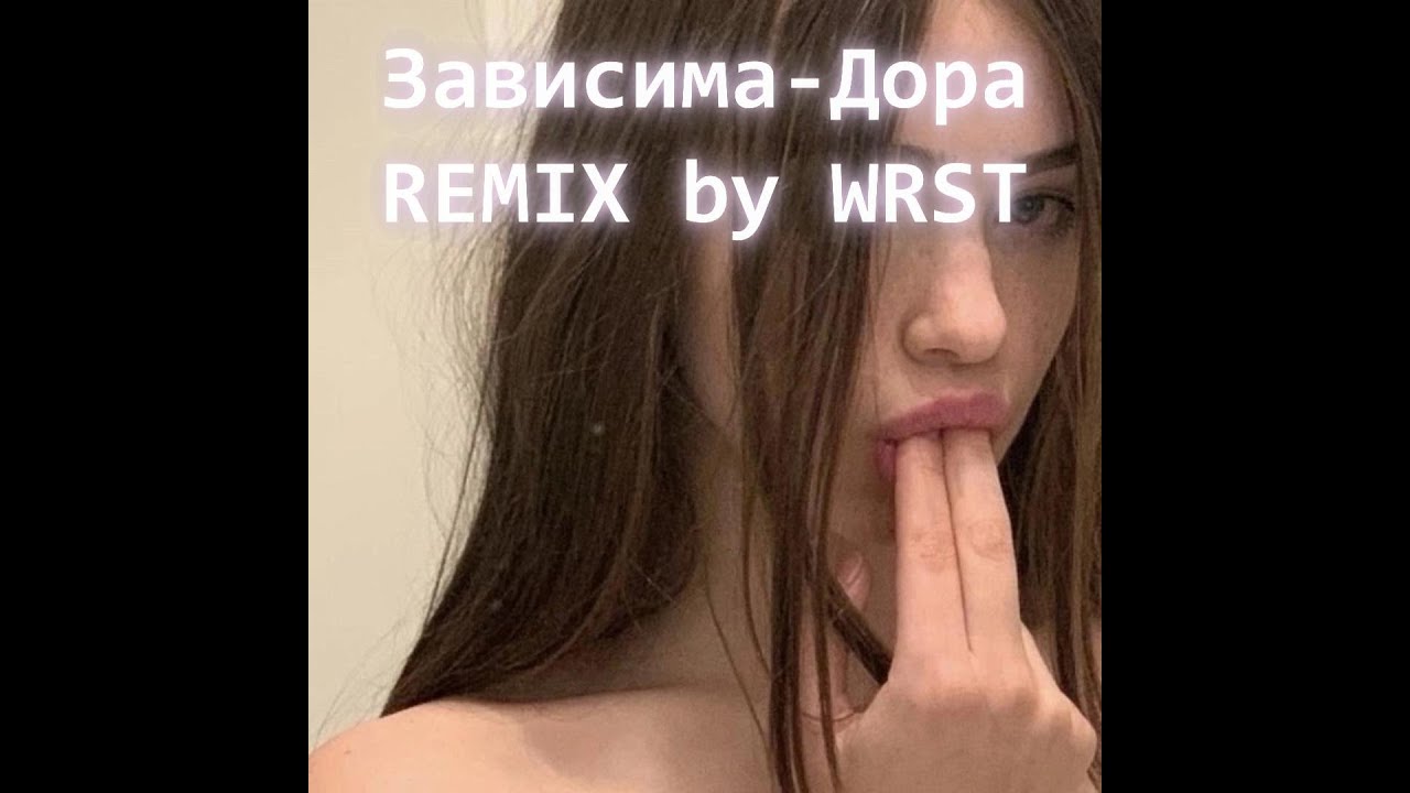 Зависима - Дора REMIX by WRST