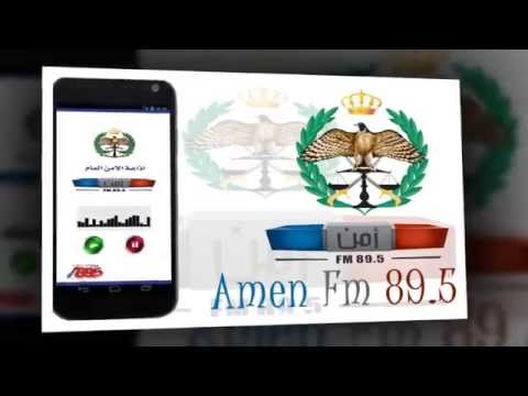 اذاعة الأمن العام Amen Fm 89 5