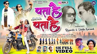 Pata Hai Pata Hai       Nitesh Kachhap  Chinta Devi    nagpuri Song 2025 26
