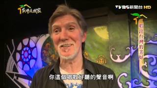 20150107 台灣是我家-唱出台灣的美好