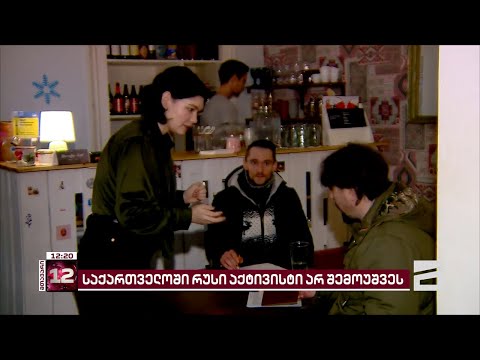 \"თქვეს, რომ რუსეთისა და საქართველოს მტერი ვარ\" | რუსი აქტივისტი საქართველოში არ შემოუშვეს