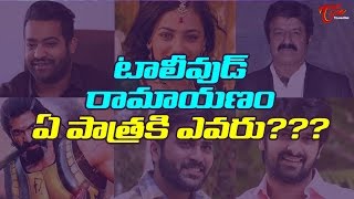 Chiru, Pawan, Bunny In Ramayan #FilmGossips