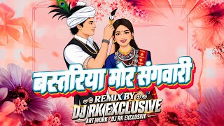 Bastariya Mor Sangwari | बस्तरिया मोर संगवारी | Cg Remix 2026 | Cg Trending Song | DJ RK EXCLUSIVE 