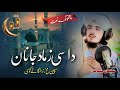 Dasi Zama Da Janan Speen Makh Pashto New HD Naat 2026 Salman Hassani Studio