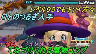 ドラゴンクエストビルダーズ２ 破壊神シドーとからっぽの島 #６８【SWITCH版】 全島、全モンスター仲間コンプ レベル９９ それでも強敵 ロトのつるぎ、あくまのよろい kazuboのゲーム実況