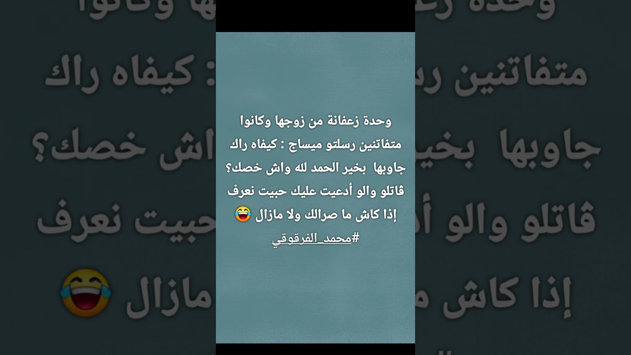 اضحك مع محمد الفرقوقي