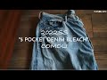 【COMOLI 】究極のブリーチデニムを購入しました！徹底レビューと8コーデ組んでみました/NGパターンも🥃