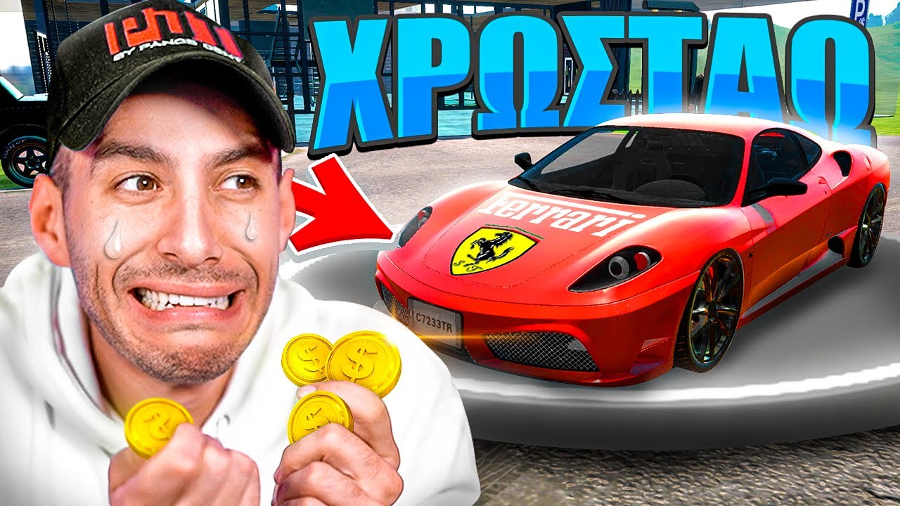 ΕΚΑΝΑ ΤΑ ΠΑΝΤΑ ΓΙΑ ΝΑ ΦΤΙΑΞΩ ΤΗΝ FERRARI | Car For Sale Simulator 2023 #21