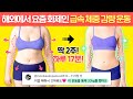 요즘 해외에서 3주만에 4KG 빠진다고 소문난 루틴 (역대급 레전드...👍)