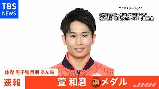 【速報】東京五輪・体操男子種目別あん馬、萱和磨選手が銅メダル