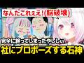 【トモダチコレクション】やししぃがオワコンに...石神＆社の結婚式を見て脳破壊されるしぃしぃ【にじさんじ】