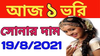 ajker Sonar dam। ajker Sonar dam koto। today gold price। today gold price in Kolkata। screenshot 5