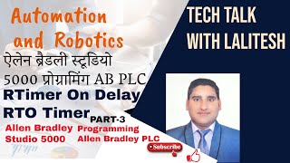 Retentive Timer (RTO Timer) Programming in Studio 5000 ऐलेन ब्रैडली स्टूडियो 5000 प्रोग्रामिंग