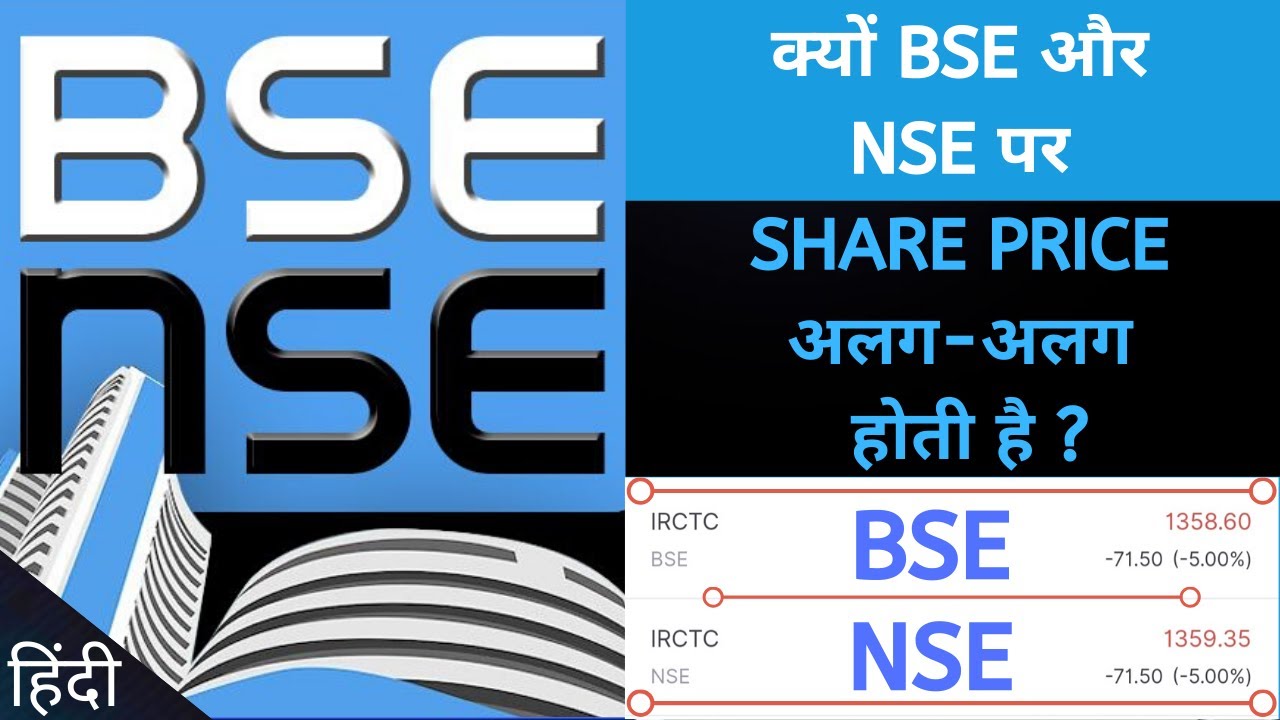 Why SHARE PRICE Is Different In BSE And NSE BSE NSE SHARE 