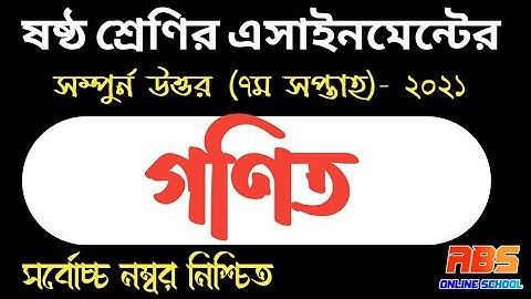 class 6 7th week math assignment 2021 |৬ষ্ঠ /ষষ্ঠ শ্রেণির গণিত এসাইনমেন্ট  ৭ম সপ্তাহের |class 6 math