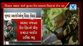 Security agencies prepares list of most wanted terrorists of LeT in Kashmir Valley  | Vtv News