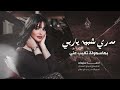 مدري شبيه يا ربي | يهالسهولة تغيب عني - اغاني طرب 2026 احمد سليمان | مطلوبه اكثر شيء .