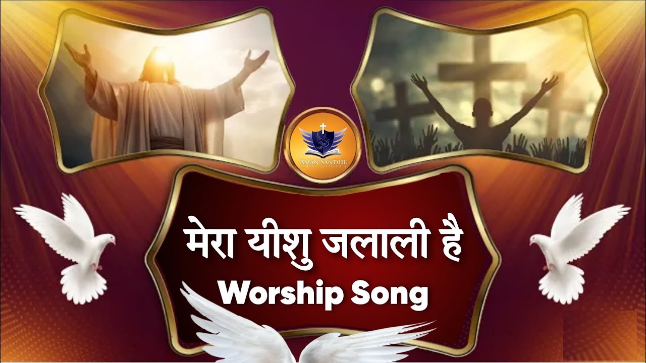 New Worship Song 2023  Deepak Johnson Mera Yeshu Jalali Hai  ASM Worship Songs