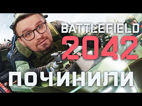 Видео: О БОЖЕ, BATTLEFIELD 2042 ВОСКРЕС!