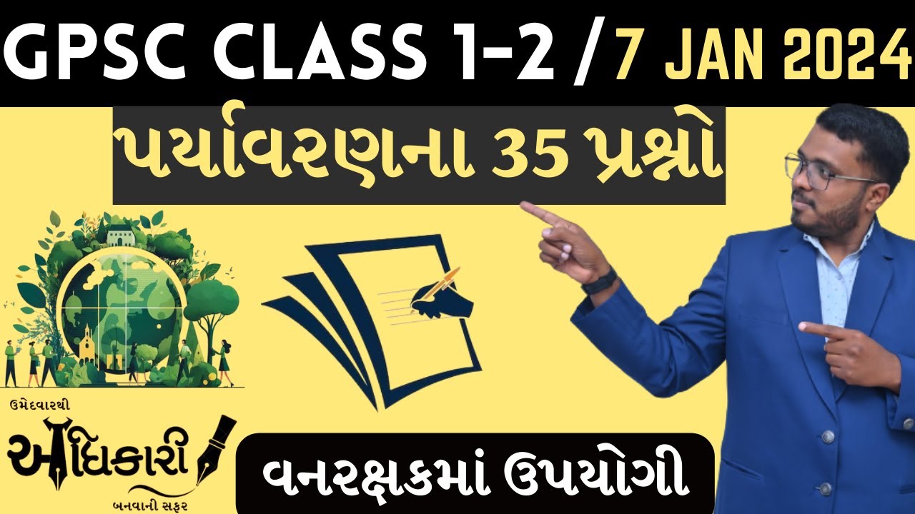 GPSC Class 1-2 Paper Solution | GPSC Environment Solution | GPSC Class 1-2 Exam | Forest Guard